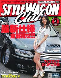STYLE WAGON Club (スタイルワゴンクラブ) 2008年9月号 (発売日2008年08月01日) 表紙