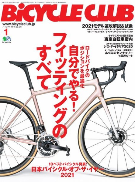 Bicycle Club（バイシクルクラブ） 2021年1月号 (発売日2020年11月20日) 表紙
