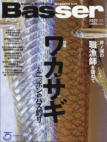 Basser（バサー） 2021年1月号 (発売日2020年11月26日)