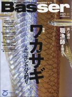 Basser（バサー） 2021年1月号 表紙