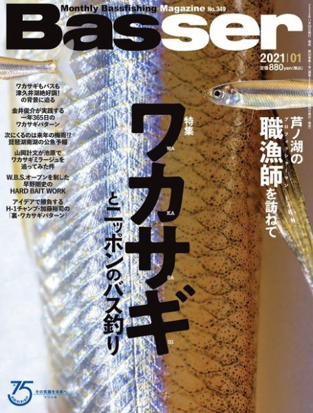 Basser（バサー） 2021年1月号 (発売日2020年11月26日) 表紙