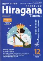 ひらがなタイムズ（HIRAGANA TIMES） 2020年12月号 表紙