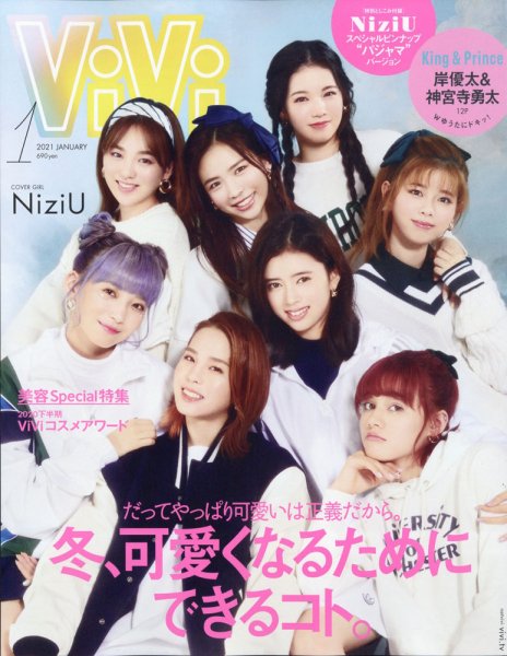 ViVi(ヴィヴィ） 2021年1月号 (発売日2020年11月18日) 表紙