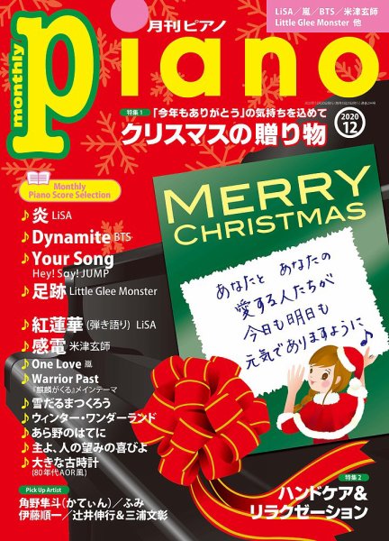 月刊ピアノ 2020年12月号 (発売日2020年11月20日) 表紙