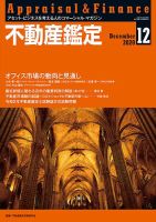 不動産鑑定 2020年12月号 表紙