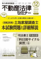 不動産法律セミナー 2020年12月号 (発売日2020年11月20日) 表紙