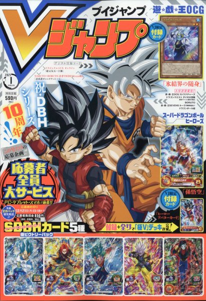 Vジャンプ 2021年1月号 (発売日2020年11月21日) | 雑誌/定期購読の予約