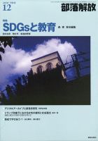 部落解放 2020年12月号 表紙