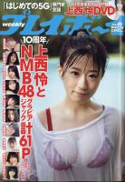週刊プレイボーイ/週プレ 2020年12月7日号 表紙
