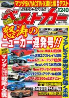 ベストカー 2020年12/10号 表紙
