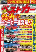 ベストカー 2020年12/10号 表紙