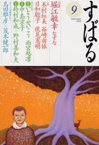 すばる 2008年08月06日発売号 表紙