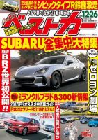 ベストカー 2020年12/26号 表紙