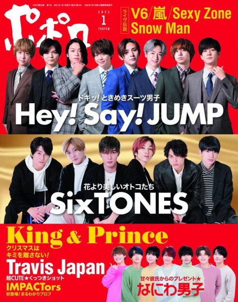 ポポロ 2021年1月号 (発売日2020年11月21日) 表紙