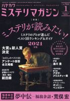 ミステリマガジン 2021年1月号 表紙