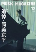MUSIC MAGAZINE（ミュージック・マガジン） 2020年12月号 (発売日2020年11月20日) 表紙