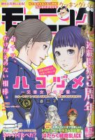 モーニング 2020年12/10号 表紙