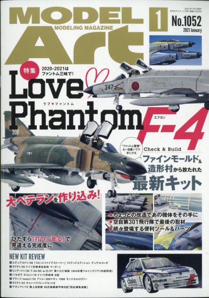 月刊モデルアート No.1052 (発売日2020年11月26日) 表紙