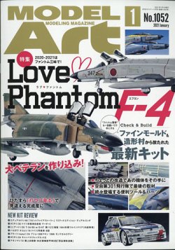 月刊モデルアート No.1052 (発売日2020年11月26日) 表紙