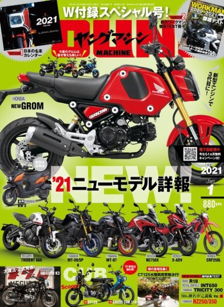 ヤングマシン電子版 2021年1月号 (発売日2020年11月24日) 表紙
