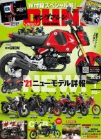 ヤングマシン電子版 2021年1月号 表紙