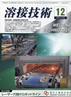 溶接技術 2020年12月号 表紙