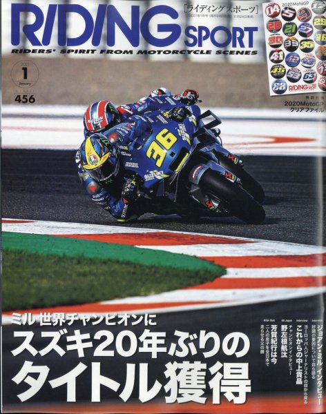 RIDING SPORT（ライディングスポーツ） 2021年1月号 (発売日2020年11月24日) 表紙