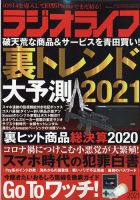 ラジオライフのバックナンバー 雑誌 定期購読の予約はfujisan