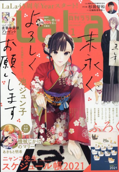 LaLa (ララ)  2021年1月号 (発売日2020年11月24日) 表紙