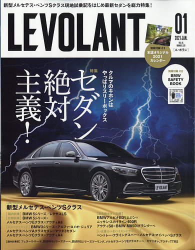 ル ボラン Le Volant 21年1月号 発売日年11月26日 雑誌 電子書籍 定期購読の予約はfujisan