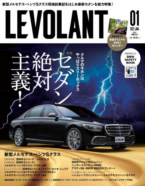 ル・ボラン（LE VOLANT） 2021年1月号 (発売日2020年11月26日) 表紙