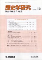 歴史学研究 2020年12月号 表紙