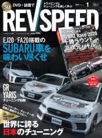 REV SPEED（レブスピード） 2021年1月号 (発売日2020年11月26日) 表紙