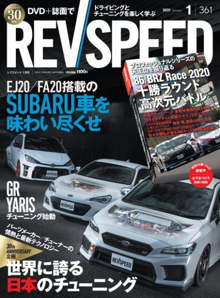 REV SPEED（レブスピード） 2021年1月号 (発売日2020年11月26日) 表紙