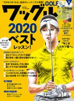 Waggle（ワッグル） 2021年1月号 表紙