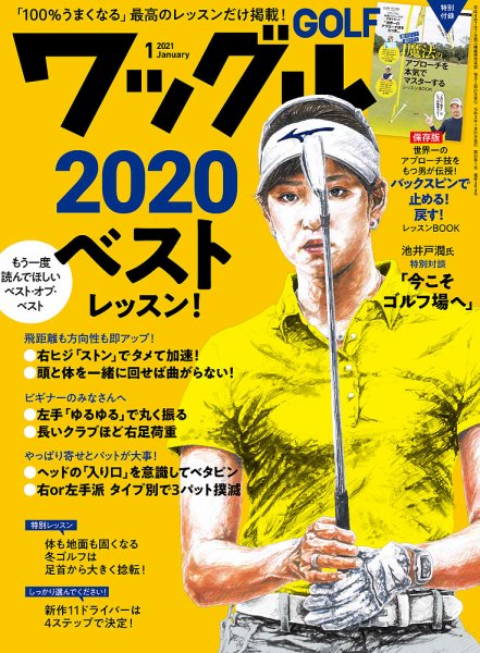 Waggle（ワッグル） 2021年1月号 (発売日2020年11月20日) 表紙