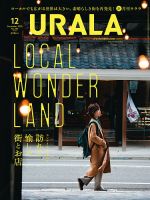 月刊URALA STYLE 2020年12月号 (発売日2020年11月25日) 表紙