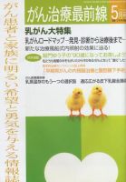 がん治療最前線 26号 (発売日2005年04月09日) 表紙