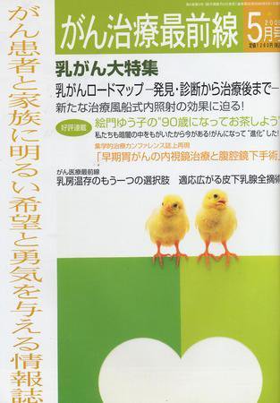 がん治療最前線 26号 (発売日2005年04月09日) 表紙
