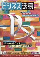 ビジネス法務 2021年1月号 表紙
