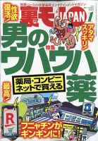 裏モノJAPAN 2021年1月号 表紙