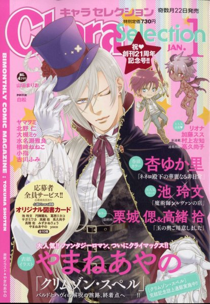 Chara Selection（キャラ セレクション） 2021年1月号 (発売日2020年11月21日) 表紙