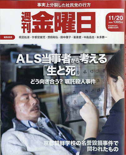 週刊金曜日 1305号 (発売日2020年11月20日) | 雑誌/定期購読の