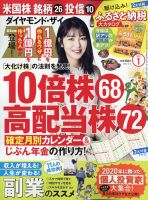 ダイヤモンドZAi（ザイ） 2021年1月号 表紙