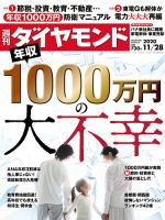 週刊ダイヤモンド（Diamond WEEKLY） 2020年11/28号 表紙
