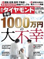 週刊ダイヤモンド（Diamond WEEKLY） 2020年11/28号 (発売日2020年11月24日) 表紙