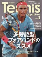 テニスマガジン 2021年1月号 (発売日2020年11月20日) 表紙