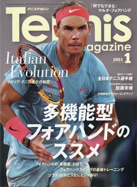 テニスマガジン 2021年1月号 (発売日2020年11月20日) 表紙