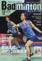 バドミントンマガジン 2020年12月号 表紙