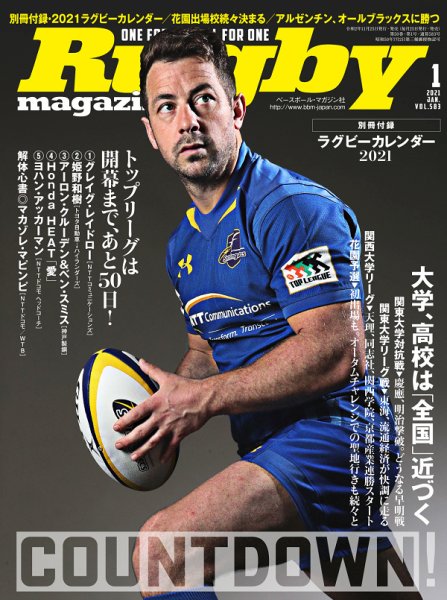 ラグビーマガジン 2021年1月号 (発売日2020年11月25日) 表紙